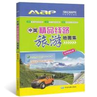 2020中国精品线路旅游地图集自驾游指南攻略区域省内线路旅游交通