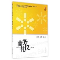 商务礼仪(第3版高职高专十三五资源库精品教材)/经管系列