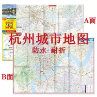 2021年1月版 杭州CITY城市地图 杭州市旅游交通地图地铁公交景点