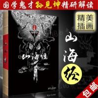 山海经 图文插画版 陈丝雨 古风插画集 手绘