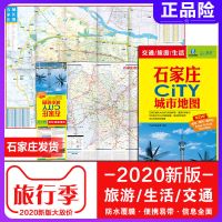 石家庄地图石家庄市地图2020年新版CITY城市城区河北省交通旅游图