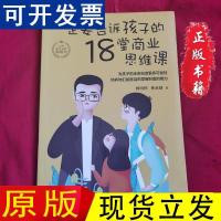 【正版原版】一定要告诉孩子的18堂商业思维课林明樟、林丞勋 著