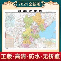 2020新版河北省地图1.05*0.75米高清交通行政办公室客厅书房贴图