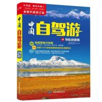 2020全新中国自驾游导航地图全国旅游线路导航地图马蜂窝旅行攻略