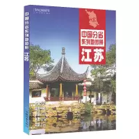 2021新版江苏省地图册 江苏省交通旅游地图册 政区地形地理交通