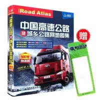 新版货车汽车司机专用中国高速公路及城乡公路网地图集便携详查版