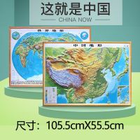 世界地图立体地形图3d地图中国地图地理知识挂图凹凸立体高清墙贴