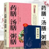 正版药膳大全 药膳汤膳粥膳 药膳食疗大全集药膳书 中医养生书籍