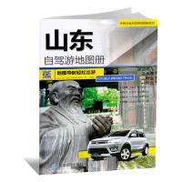 2020年新版 山东省自驾游地图册旅游景点线路导航推荐资料参考书