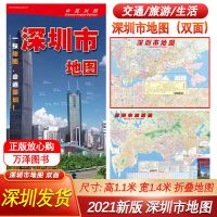 [深圳]2021新版深圳市地图 城区街道图 1.4*1.0中英文对照
