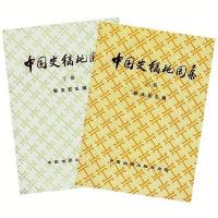 正版中国史稿地图集(上下)郭沫若主编 历史研究 中国地图出版社