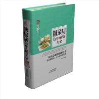 《养生大系》糖尿病治疗与保养大全--保健养生常见病预防和治疗书