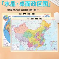 [2张水晶版]中国地图政区 世界地图墙贴图 桌面地图约59cm*42cm