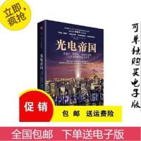 [新书]]光电帝国:爱迪生、特斯拉、威斯汀豪斯巨头的世界