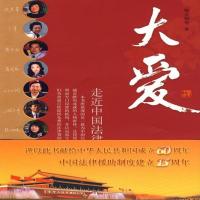 正版图书走近中国法律援助工作者