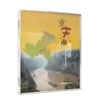 2021新版重庆市地图册 重庆市区、县 政区地图旅游交通航