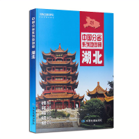 2021版湖北省地图册中国分省系列地图册全新湖北省交通旅游地形