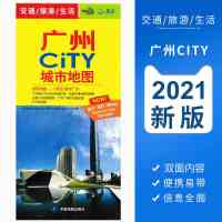 2021年广州CITY城市地图广州市交通旅游地图地铁公交线路景点大学