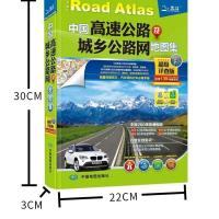 2021中国高速公路及城乡公路网地图集超级详查版大货车司机专用89