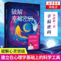 破解幸福密码 毕淑敏百家讲坛共享幸福课程 你的D一责任是使自己