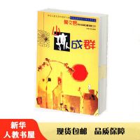 小孩成群秦文君自选集 第2版 送