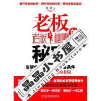 影印:》老板的秘密_向往著北京航空航天大学出978751240