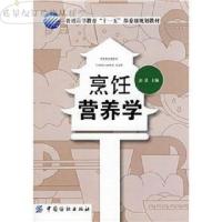 FZ烹饪营养学 食物的消化吸收与排泄、人体需要的营养素、烹饪原