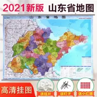 2021全新山东省地图挂图 政区交通图新1.1米X0.8米 中国行政图
