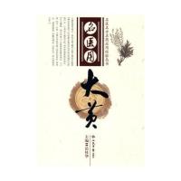 是:名医用大黄_岳桂华