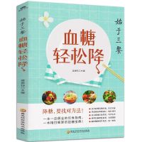 糖尿病轻松大全降糖最新营养师血糖五谷杂粮食谱的书降正版水果