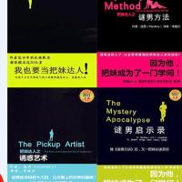 把妹达人 迷男方法 诱惑艺术 迷男启示录 游戏规则 撩妹圣经泡妞