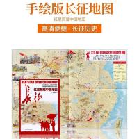 正版2021新版 手绘版《红星照耀中国地图》 中国红军长征地图 深