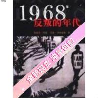 影印:《》1968年反叛的年代