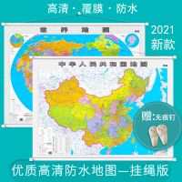 2021新版中国地图挂图+世界地图挂图(全2张挂绳版)1.1米*0.8米