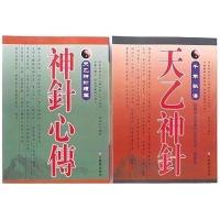 张伟杰新版千年秘传天乙神针+神针心传2书道家针灸道医绝技