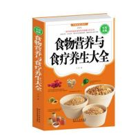 正版食物营养与食疗养生大全342页 素食菜谱 排毒养颜