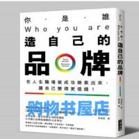 山本秀行《你是誰?Who you are?造自己的品牌》
