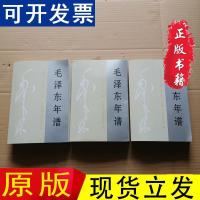 [正版]**年谱三本合售**中央文献研究室 作者中