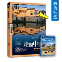 图说天下国家地理走遍中国世界中国*美的100个地方彩图旅游书自助