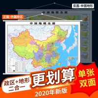 精美挂绳新版中国地图中国地形挂图 中国地理全图约1.1米单张双面