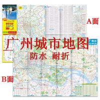2021新版 广州CITY城市地图 广州市旅游交通地图 含地铁公交景点
