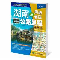 2021新版湖南及周边地区公路里程地图册旅游景点线路交通线路高速