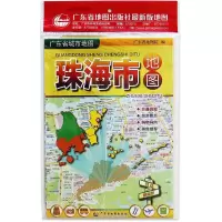 广东省城市地图 珠海市地图 粤港澳大桥 中国珠海交通旅游地图
