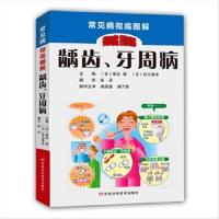 正版 龋齿、牙周病 〔日〕熊谷 崇,〔日〕秋元秀俊,张丹 河南科学