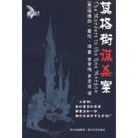 莫格街谋杀案四川文艺出版社9787541126970(美)埃德加·爱伦·坡