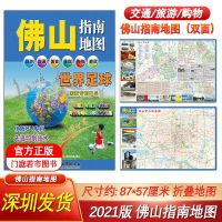 2021新版 [87*55cm]佛山指南地图 佛山地图 交通旅游城区图