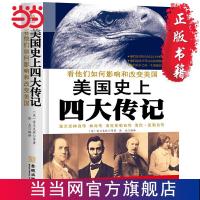 美国史上四大传记:富兰克林自传、卡耐基著林肯传、洛克菲 当当