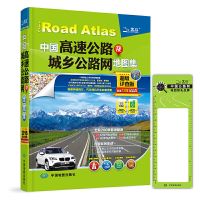 2021年中国高速公路及城乡公路网地图集(详查版)
