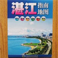 2021版湛江指南地图 旅游交通广东省湛江市地图 湛江市中心城区图