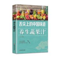 养颜瘦身蔬果汁减肥餐食谱书瘦身大全饮料饮品果汁配方素食食疗书